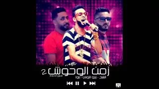 مهرجان زمن الوحوش           فريق الاحلام دندنها