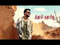 Ramy Gamal - Mahsbtahash [Official Lyrics Video] | رامي جمال - محسبتهاش