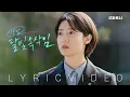 Lagu [LYRIC VIDEO] Lee Boram(SeeYa)(이보람(씨야)) - Talking to the Moon(달빛 속삭임) (ENG SUB.) | 🤝 굿파트너 OST