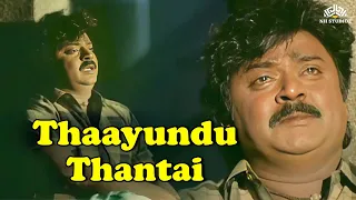 thaayundu thantai koyil kaalai 1993 gangai amaran