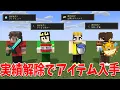 Download Lagu 実績を解除するとアイテムがもらえる世界でサバイバル エンドラ討伐するまで終われません - マインクラフト