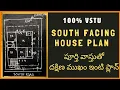SOUTH FACING HOUSE PLAN Most Successful 100 Vastu