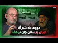 Download Lagu درود به شرف ایران پرستان جان برکف