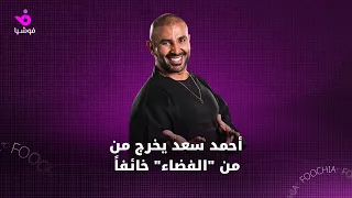 ألبوم ال  إلكترو يخيف أحمد سعد  حسيت حالي خارج من الفضاء     دندنها