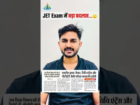 JET 2026 Latest Update 🔥 | Rajasthan JET Exam 2026 | JET Result, Counselling & Admission Update