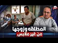 Lagu قبلها وحضنها اعترافات طــ ـفـ ـلــ ـه شاهدت والدها يـ ـهـ ـاجـ ـم امها المطلقه من غير ملابس !!