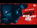 Download Lagu Arjun | Tinkchuk Monastery-r Hire by Samaresh Majumdar | Bengali Audio Story #sahityasamahar
