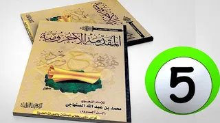 Download KITAABKA AJRUMIGA XALQADII 5 AAD MP3