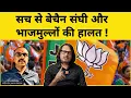 Download Lagu सच से बेचैन संघी भाजमुल्लो की हालत ! |@Indiaspeakdaily | Sandeep deo