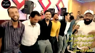 دبكة عربية سريعه الفنان جهاد درويش الشاعر عبدالرحمن العماي صاله السلام دبكات القامشلي 
