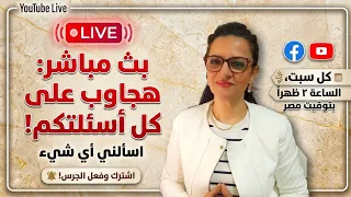 بث مباشر كل يوم سبت  دينا حسني  زاد المرأه  تحفيز  صحه  رشاقه دندنها