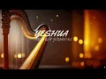 YESHUA / PROPHETIC HARP WARFARE INSTRUMENTAL / WORSHIP MEDITATION MUSIC / INTENSE HARP WORSHIP