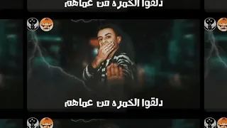 علي قدوره دلقوه الخمره من عماهم عملو عميل زولتني   دندنها
