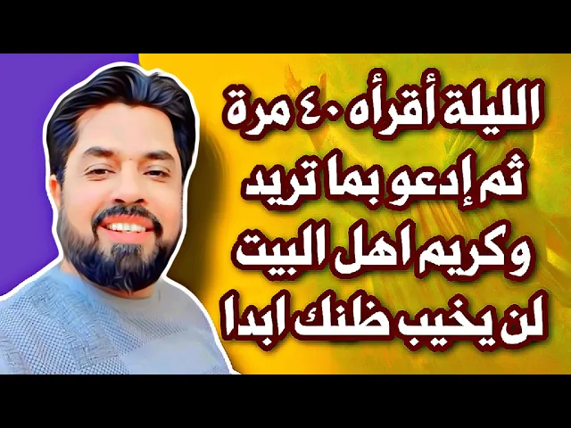 ⁣أقرأه 40 مرة ويقول لك الإمام الحسن ادعو الآن بما تريد فحوائجك مقضية / أيامكم سعيدة