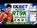 1xBet Promo Code How to create 1xBet account Step-by-Step Guide 2026