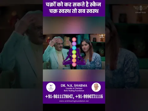 चक्र को कर सकते है स्कैन चक्र स्वस्थ तो सब स्वस्थ #reiki #reikihealing #shorts