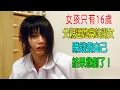 Download Lagu 女孩只有16歲，父親逼她當站街女，賺錢養自己，結果悲劇了！