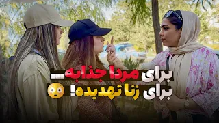 چرا نگاه ما به زن مطلقه اینقدر متفاوته مصاحبه خیابونی صادقانه درباره ی قضاوت ها  چرا نگاه ما به زن مطلقه اینقدر متفاوته مصاحبه خیابونی صادقانه درباره ی قضاوت ها