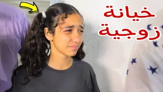 بنت صغيرة تكشف حقيقة امها شوف حصل اية 