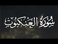 Download Lagu سورة العنكبوت كاملة القارئ عبد الرحمن مسعد // Surat Al-Ankabut Abdul Rahman Massad
