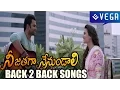 Download Lagu Nee Jathaga Nenundali Movie - Back 2 Back Video Songs
