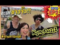 Download Lagu ตามหารักแท้ ที่ทะเลญี่ปุ่นขาวมาก Kimochiii 2025 SS10 EP2