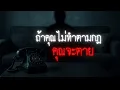 Download Lagu ถ้าคุณไม่ทำตาม \