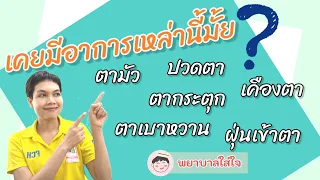 ตาเบาหวานเกิดจากอะไร