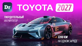 TOYOTA – империя машин | КИБЕРПАНК 2.0
