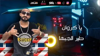 حاله واتساب عصام صاصا و الجن من مهرجان فين الاشباح بطل ع النت2021 