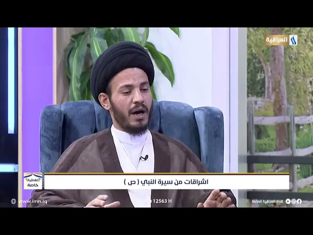 ⁣#ميلاد_الحياة | #قناة_العراقية #سيد_رياض_الفاضلي #تعليم #القرآن_الكريم