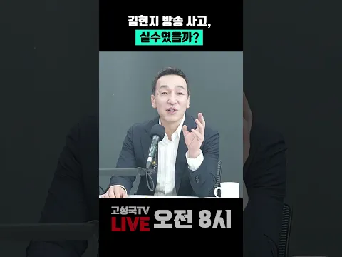 김현지 방송 사고, 실수였을까? #김현지 #청와대 #인사라인 #방송사고