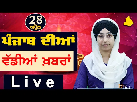 Download MP3 Big News of Punjab | Harsharan Kaur | Punjabi News | 28 April 2024 | KHALAS TV