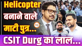 Durg से Engineer बनकर Helicopter बनाने वाले का Interview | इनकी Story है Inspiration | Yashwant |