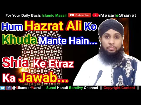 Shia Ke Etraz Ka Jawab | Hum Hazrat Ali Ko Khuda Mante Hain Magar Jahannami or Mushrik Nahi Hain