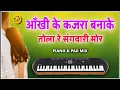 Lagu आँखी के कजरा बनाके तोला रे संगवारी मोर | Piano \u0026 Pad Mix | Aakhi ke kajra banke tola re sangwari mor