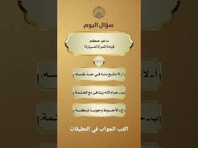 ⁣#سؤال_اليوم