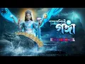 Download Lagu Paapnaashini Ganga - Har Har Gange Full Song - paapnaashini ganga title song paapnaashini ganga song