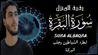 سورة البقرة كاملة بصوت انس عبد الستار (بدون إعلانات) لوجه الله تعالى 2026 ساعة للمذاكرة والتركيز 📚🎧 