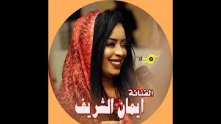 HDما اتعودت اخاف من قبلك ايمان الشريف ابداااااااع يلا نغني 2020 الحلقة 16  HDما اتعودت اخاف من قبلك ايمان الشريف ابداااااااع يلا نغني 2020 الحلقة 16