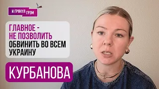 КУРБАНОВА: "Молчать нельзя". РФ ударила по телеканалу в Киеве, реакция Зеленского, Путин, ЧТО ДАЛЬШЕ