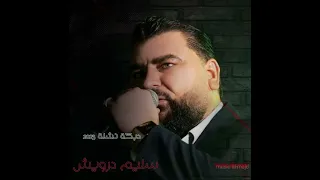سليم درويش دبكات نشلة اسمر يا بو لاحة 2023 