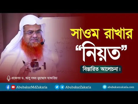 সাওম রাখার নিয়ত! বিস্তারিত আলোচনা।