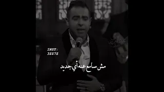 بقالوا كام يوم عني بعيد مش سامع عنه اي جديد ناس تشوفو وتقول زعلان وساعات يكون أوقات فرحان    دندنها