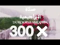 Download Lagu DUROOD E IBRAHIM 300 times repeated !درود ابراهيم  #durood #duroodibrahim #friday #salawat #islam