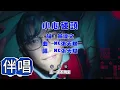 [Instrument] MC Cheung Tin Fu "Mind Your Ex" [Strawberry Joy Music] "KTV Lyrics Subtitles"