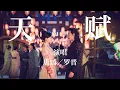 Download Lagu 【日本語訳+中国語+ピンイン】王女未央(锦绣未央)OST  天赋-唐嫣/罗晋