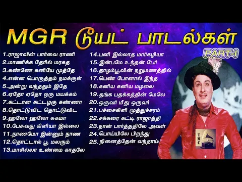 Download MP3 எம்ஜிஆர் இனிமையான காதல் பாடல்கள் | MGR Duet Songs | Tamil Music Center