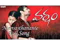 Lagu Nuvvasthanante Full Song - Varsham Movie - Prabhas, Trisha