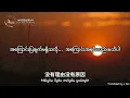 你知道我在等你吗 - Do you Know I Am Waiting？張洪量 - Chang Hung by A Hao Studio (Myanmar Subtitle)